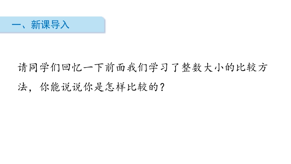 《小数的大小比较》小数的意义和性质PPT优质课件_第2页