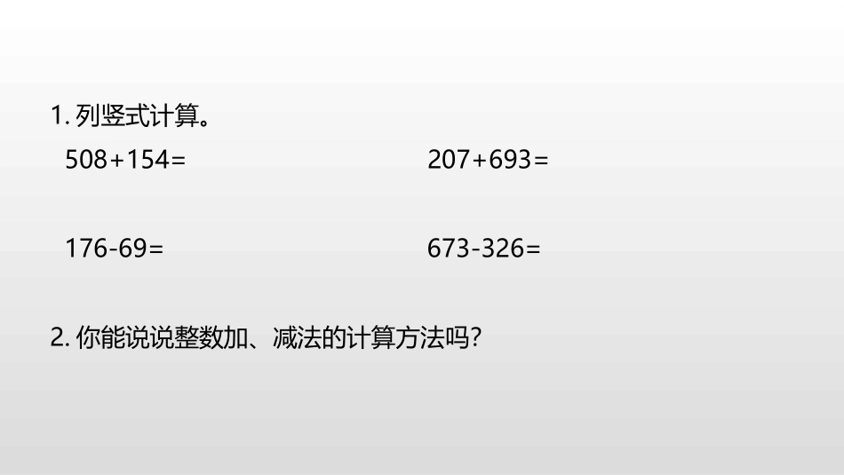 《小数的加法和减法》PPT免费课件(第1课时)[苏教版五年级数学]_第3页