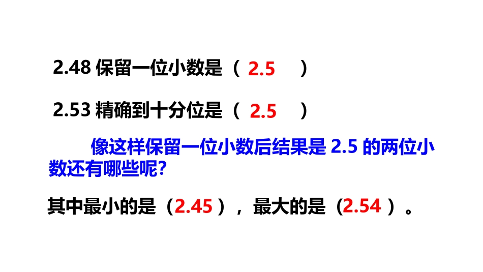 《求积的近似值》小数乘法和除法PPT课件[苏教版五年级数学]_第3页