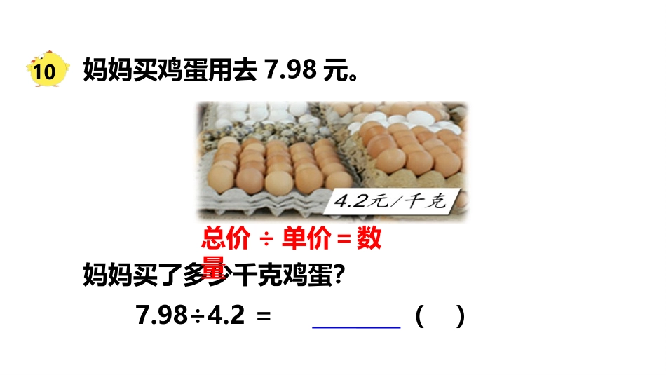 《除数是小数的除法》小数乘法和除法PPT(第1课时)PPT课件_第3页
