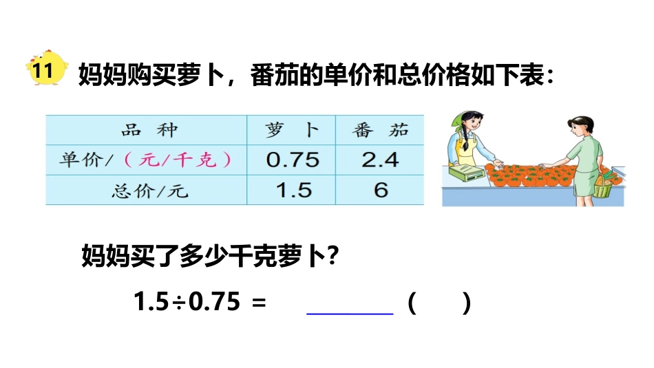 《除数是小数的除法》小数乘法和除法PPT(第2课时)PPT课件_第3页
