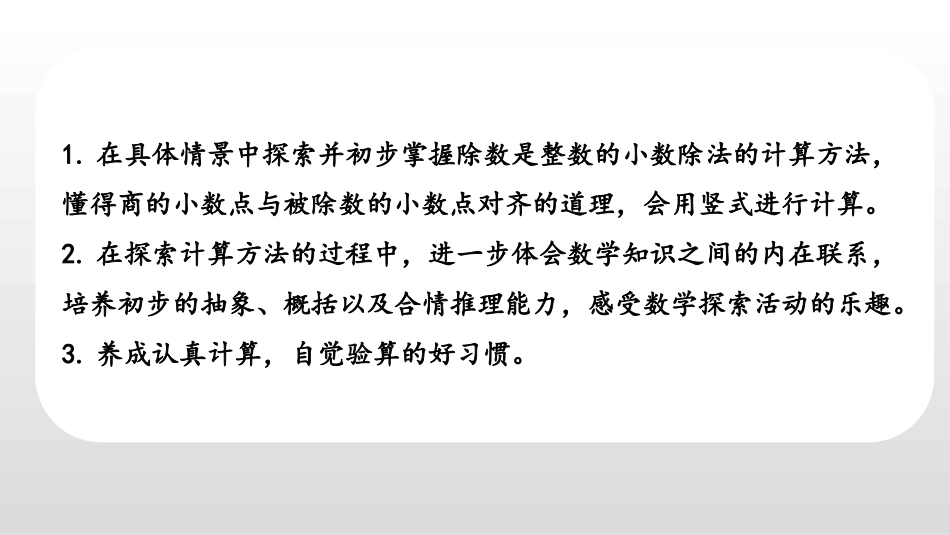 《除数是整数的小数除法》小数乘法和除法PPT课件(第1课时)_第2页