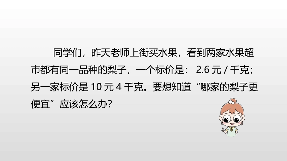 《除数是整数的小数除法》小数乘法和除法PPT课件(第1课时)_第3页