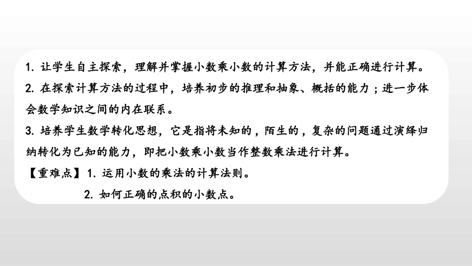 《小数乘小数》小数乘法和除法PPT教学课件(第1课时)_第2页