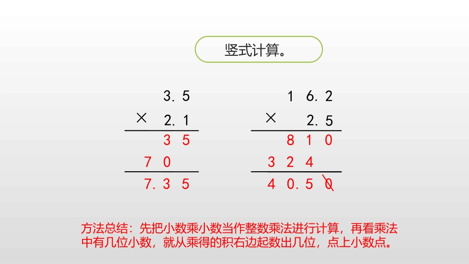 《小数乘小数》小数乘法和除法PPT教学课件(第2课时)_第3页