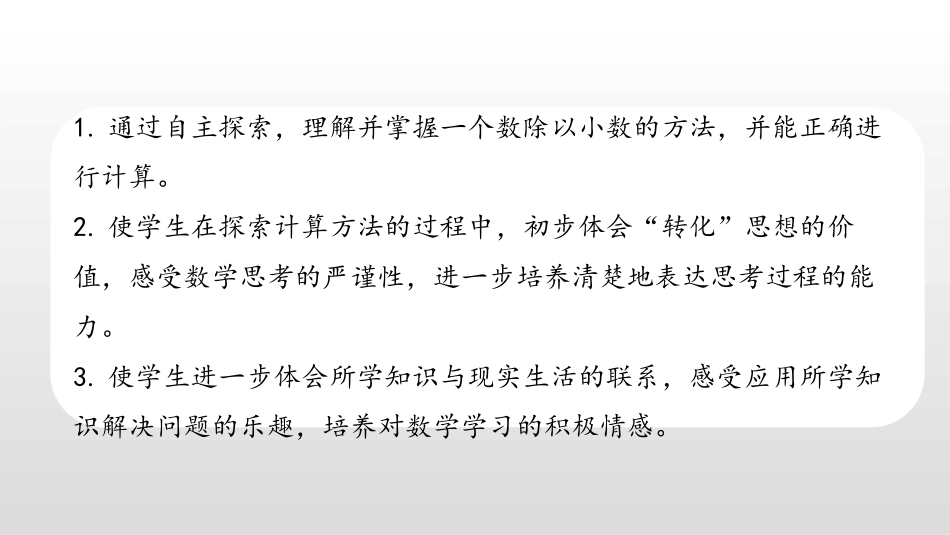 《除数是小数的除法》小数乘法和除法PPT教学课件(第1课时)_第2页