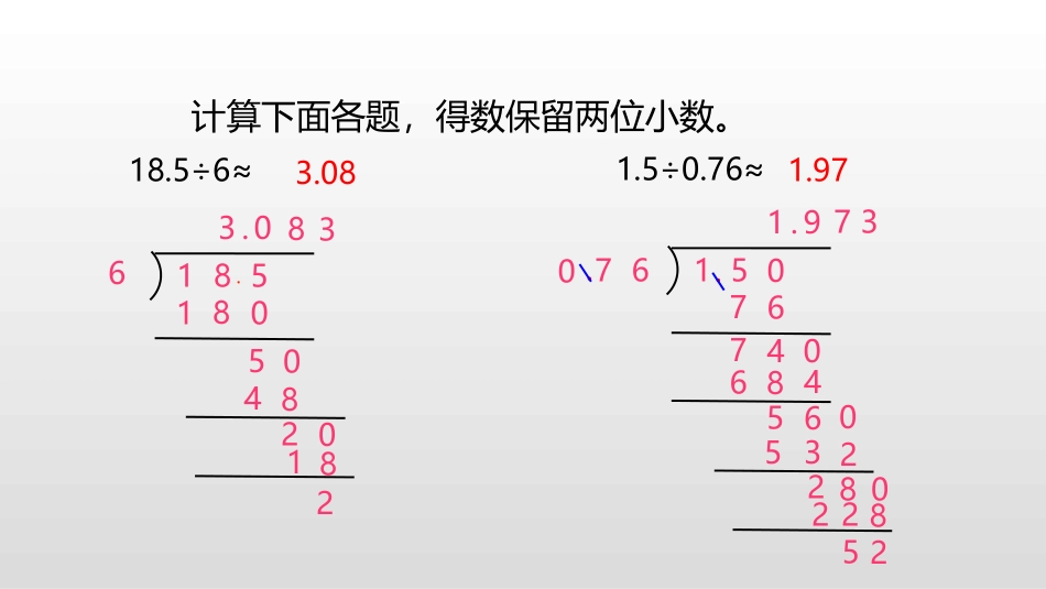 《商的近似值》小数乘法和除法PPT课件(第2课时)_第3页