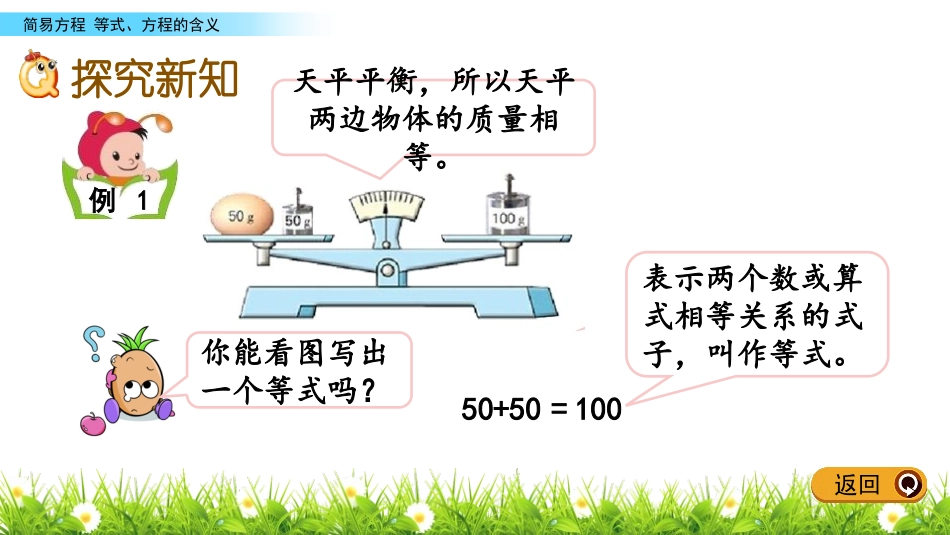 《等式与方程》简易方程PPT课件[苏教版五年级数学下册]_第3页