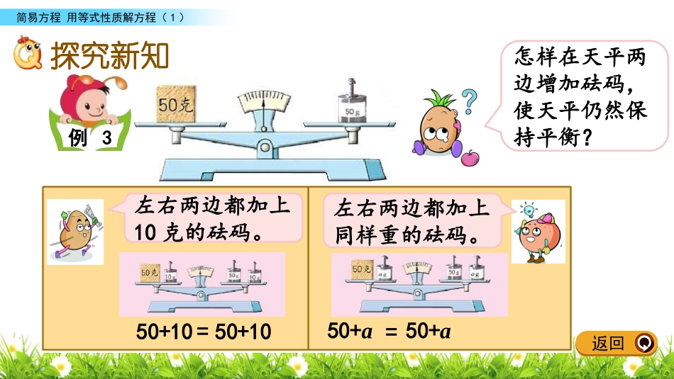 《等式的性质》简易方程PPT免费课件[苏教版五年级数学下册]_第2页