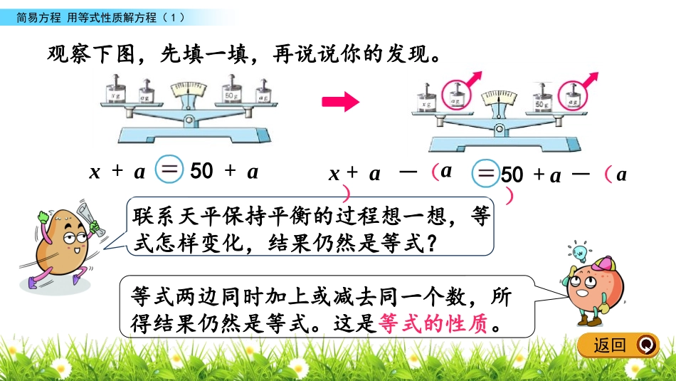 《等式的性质》简易方程PPT免费课件[苏教版五年级数学下册]_第3页