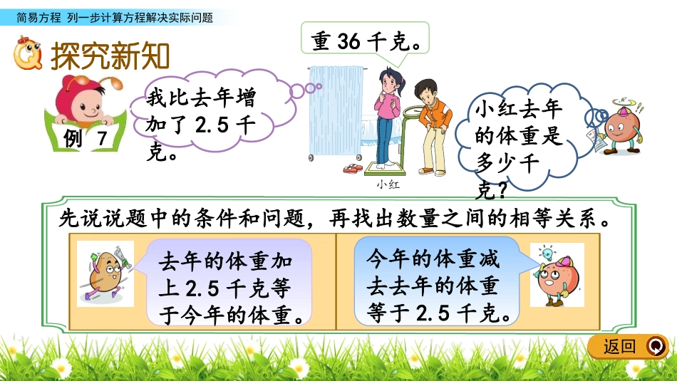 《列方程解决实际问题》简易方程PPT教学课件[苏教版五年级数学]_第3页