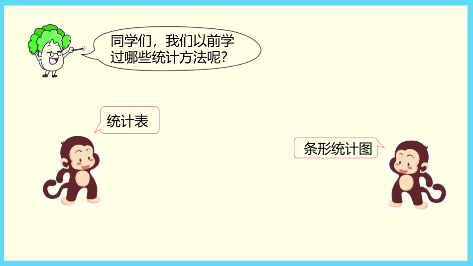 《单式折线统计图》折线统计图PPT优质课件[苏教版五年级数学]_第2页
