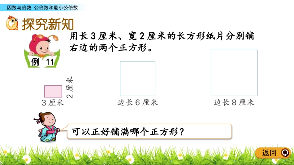 《公倍数和最小公倍数》公倍数和公因数PPT课件[苏教版五年级数学]_第2页