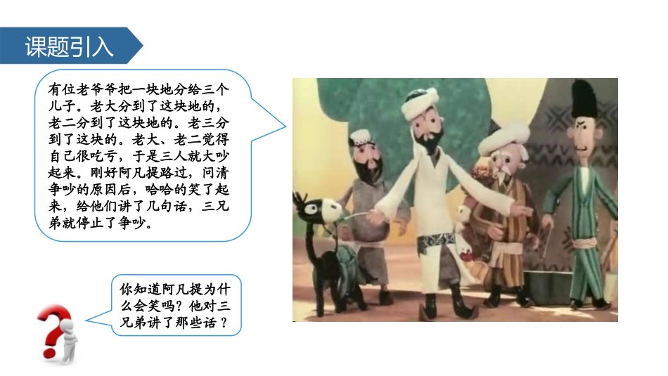 《分数的基本性质》分数的意义和性质PPT教学课件_第2页