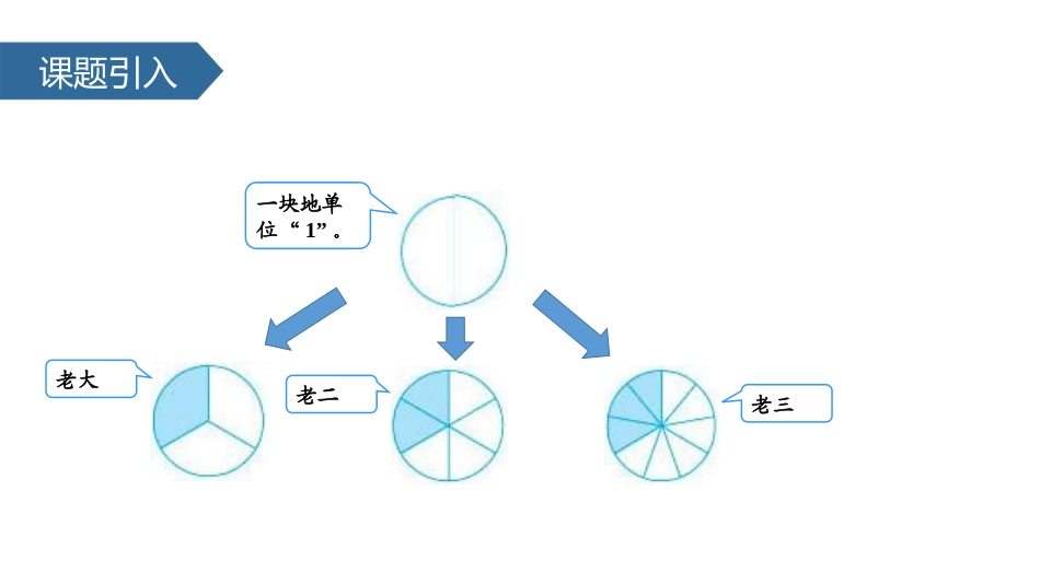 《分数的基本性质》分数的意义和性质PPT教学课件_第3页