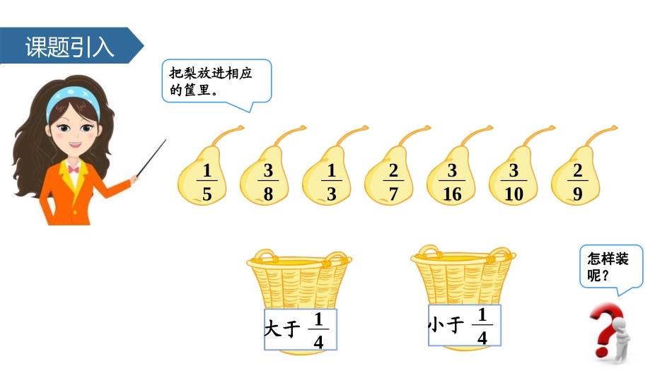 《通分》分数的意义和性质PPT课件[苏教版五年级数学下册]_第2页
