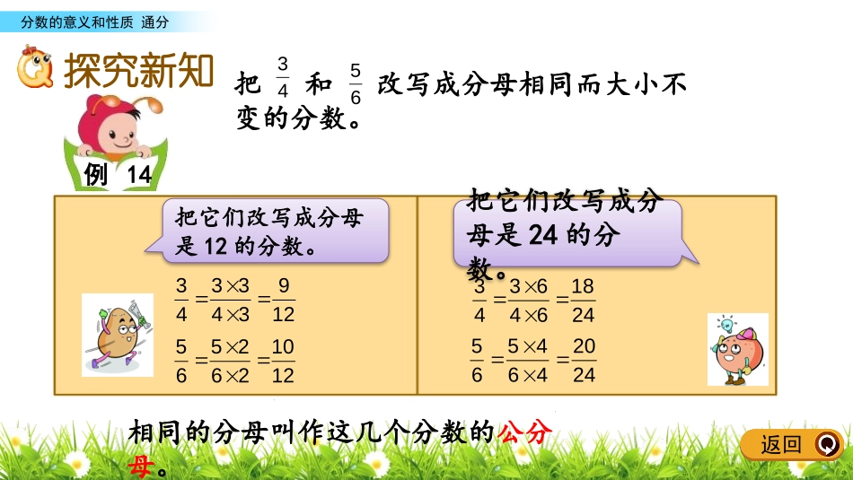 《通分》分数的意义和性质PPT免费课件[苏教版五年级数学]_第3页