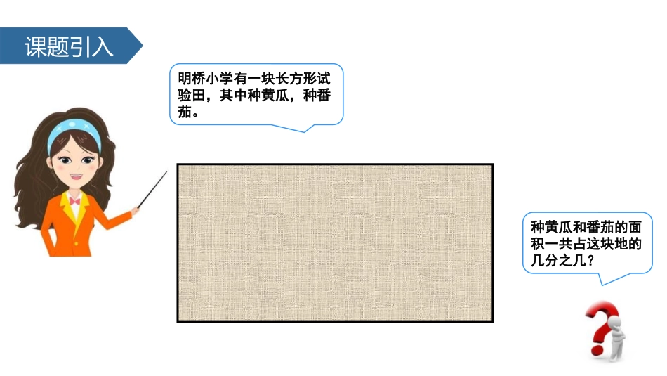 《异分母分数加减法》分数加法和减法PPT课件[苏教版五年级数学]_第2页