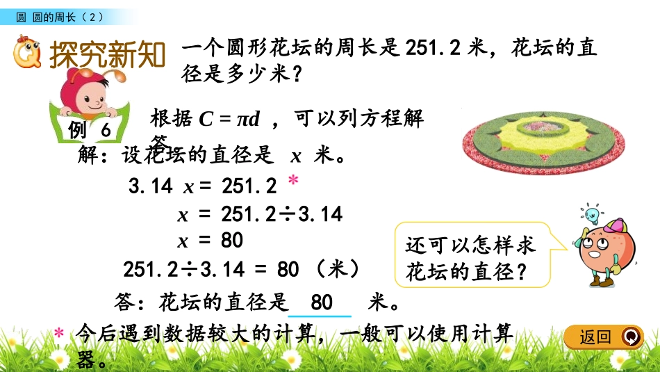 《圆的周长》圆PPT免费课件(第2课时)[苏教版五年级数学]_第3页