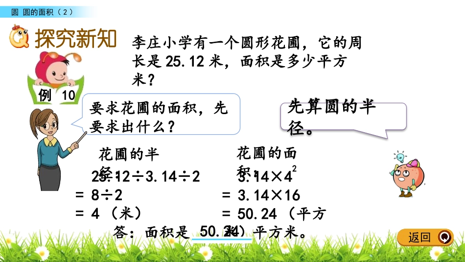 《圆的面积》圆PPT免费课件(第2课时)[苏教版五年级数学]_第3页