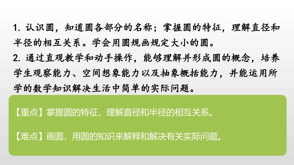 《圆的认识》圆PPT免费课件[苏教版五年级数学下册]_第2页