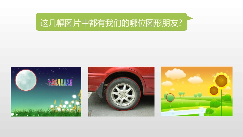 《圆的认识》圆PPT免费课件[苏教版五年级数学下册]_第3页