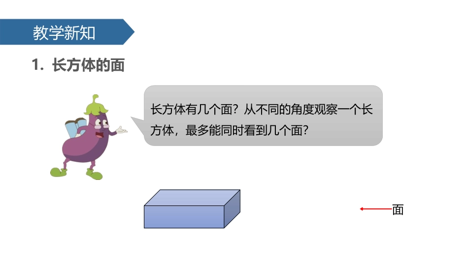 《长方体和正方体的认识》长方体和正方体PPT课件_第3页