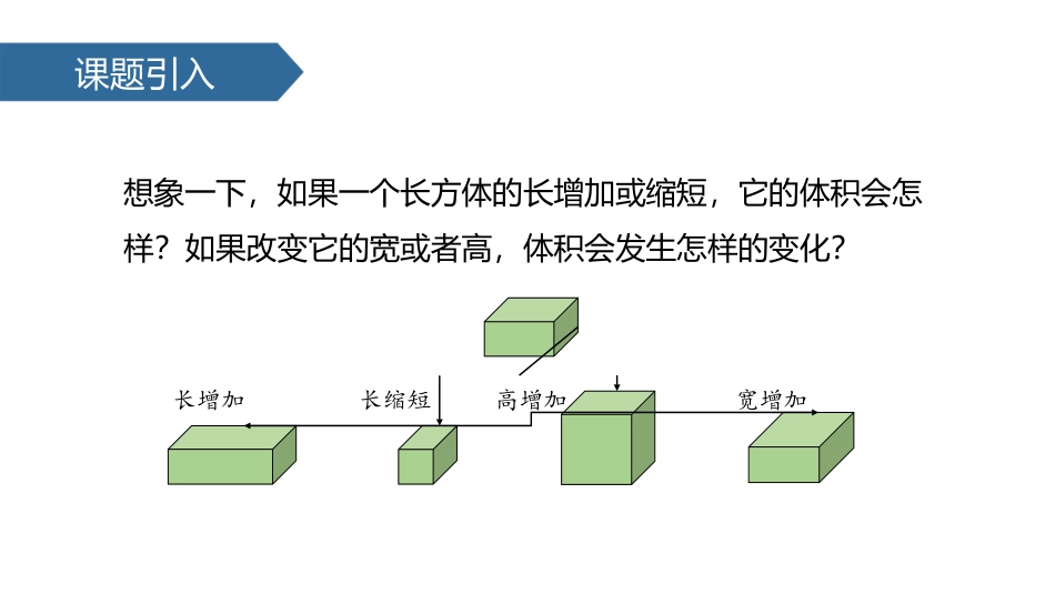 《长方体和正方体的体积》长方体和正方体PPT教学课件_第3页