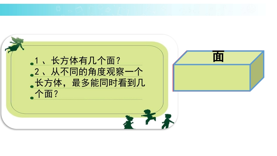 《长方体和正方体的认识》长方体和正方体PPT教学课件_第3页