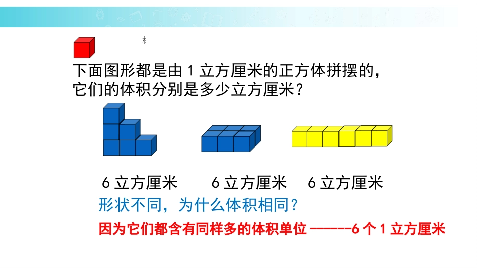 《长方体和正方体的体积》长方体和正方体PPT课件_第2页