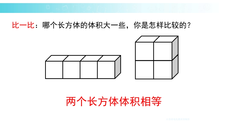 《体积和体积单位》长方体和正方体PPT课件[苏教版六年级数学]_第2页