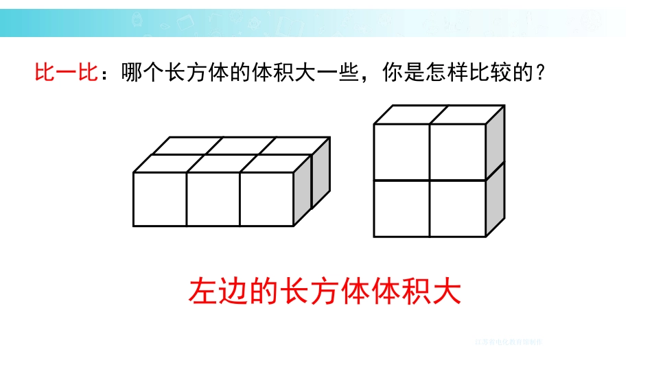 《体积和体积单位》长方体和正方体PPT课件[苏教版六年级数学]_第3页