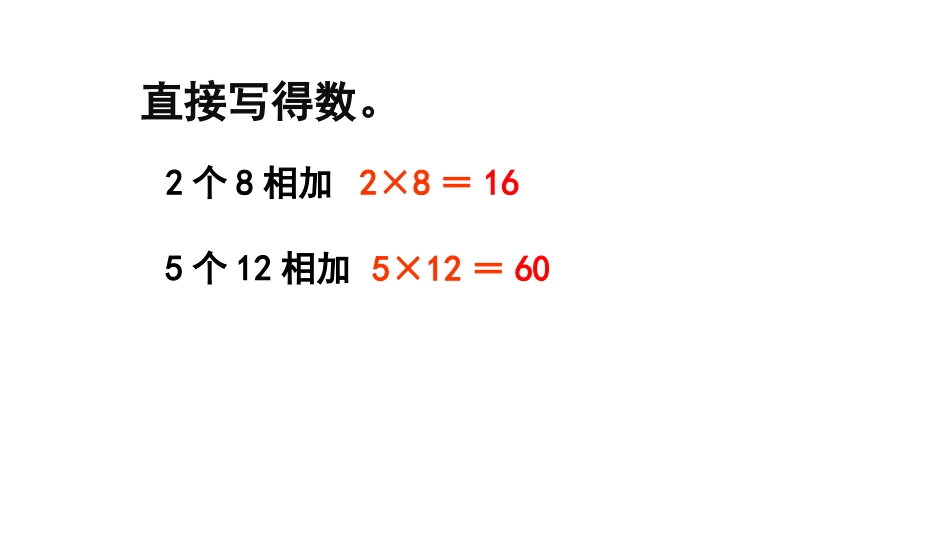 《分数与整数相乘》分数乘法PPT教学课件[苏教版六年级数学]_第2页