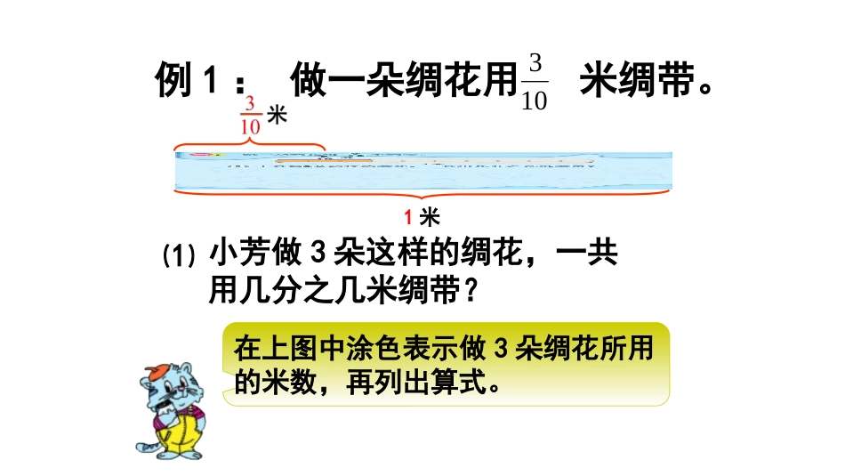 《分数与整数相乘》分数乘法PPT教学课件[苏教版六年级数学]_第3页