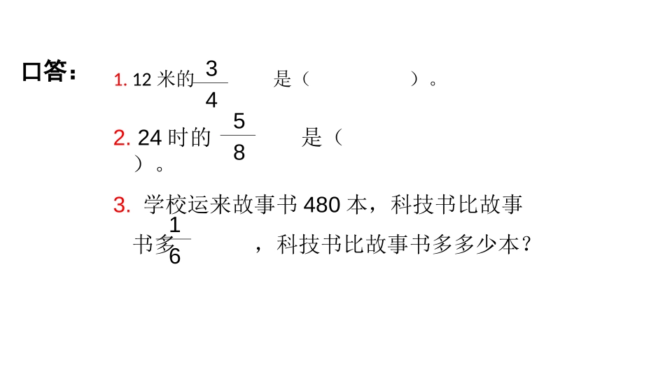 《分数与分数相乘》分数乘法PPT教学课件[苏教版六年级数学]_第3页