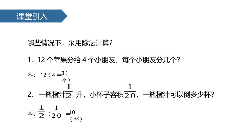 《分数除以分数》分数除法PPT课件[苏教版六年级数学上册]_第2页