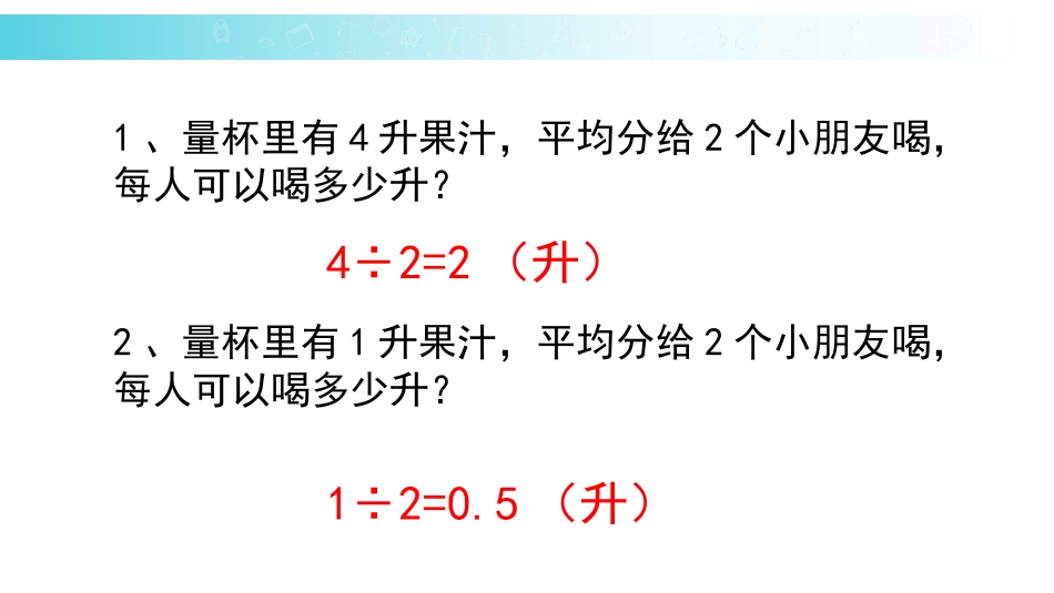 《分数除以整数》分数除法PPT课件[苏教版六年级数学上册]_第2页