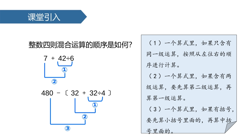 《分数四则混合运算》PPT课件[苏教版六年级数学上册]_第2页
