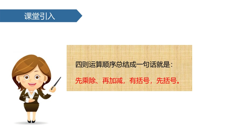 《分数四则混合运算》PPT课件[苏教版六年级数学上册]_第3页