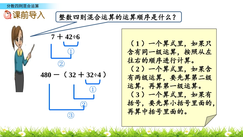 《分数四则混合运算》PPT免费课件[苏教版六年级数学上册]_第2页