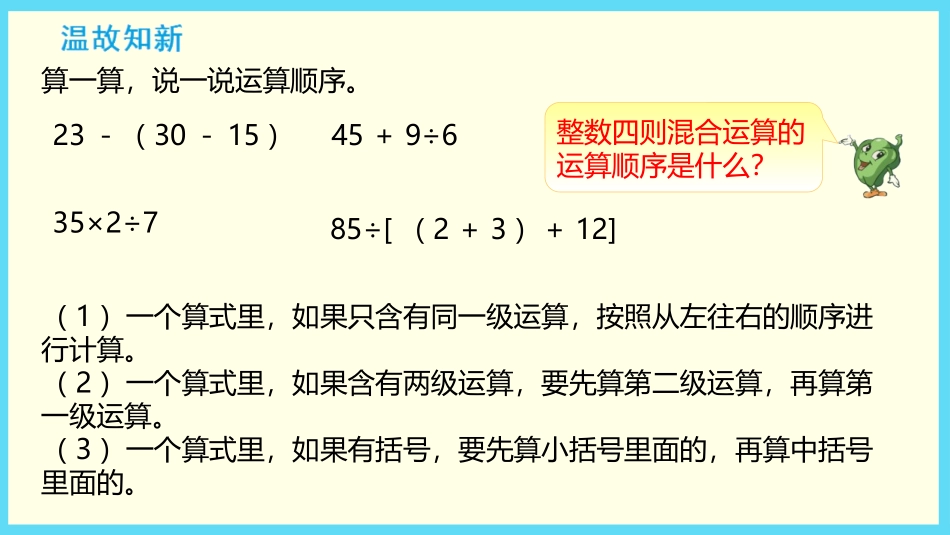 《分数四则混合运算》PPT优质课件[苏教版六年级数学上册]_第2页