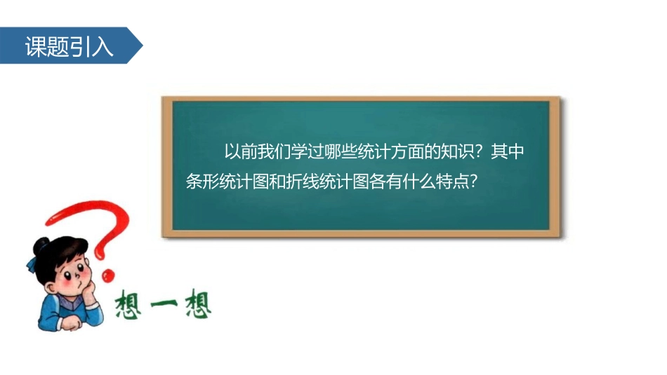 《扇形统计图》PPT免费课件(第1课时)[苏教版六年级数学]_第2页