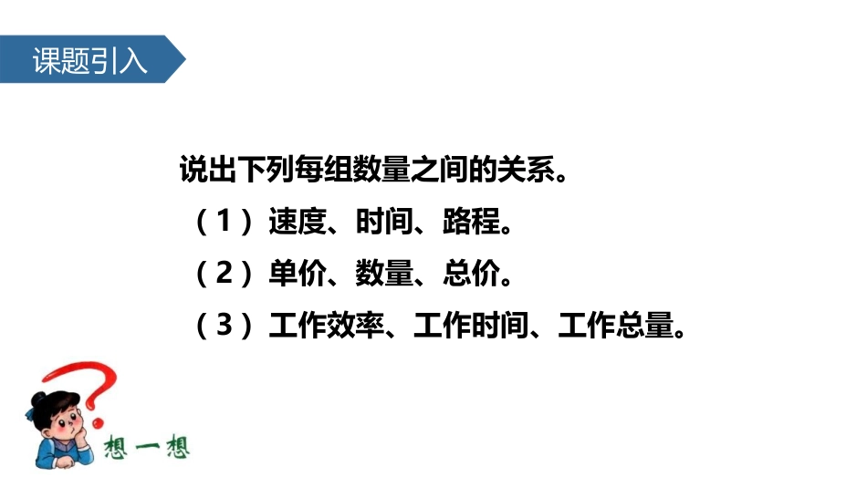 《认识成正比例的量》正比例和反比例PPT教学课件_第2页