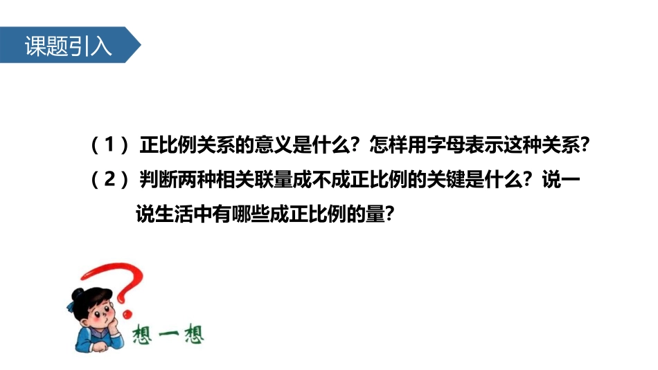 《成反比例的量》正比例和反比例PPT课件[苏教版六年级数学]_第2页