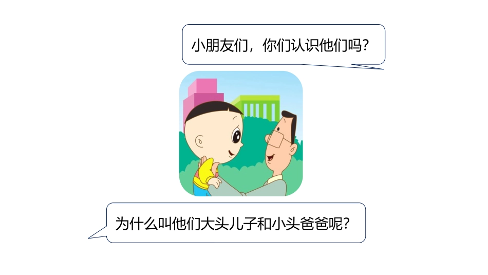 《大小、轻重》比一比PPT课件[冀教版一年级数学上册]_第3页