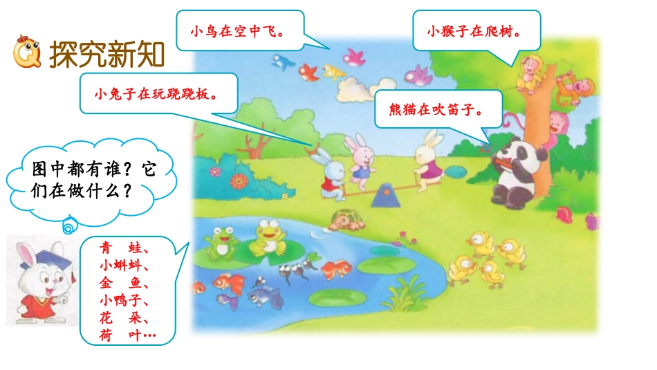 《1-5的认识》10以内数的认识PPT教学课件[冀教版一年级数学]_第3页