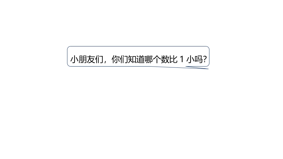《认识0》10以内数的认识PPT课件[冀教版一年级数学上册]_第3页