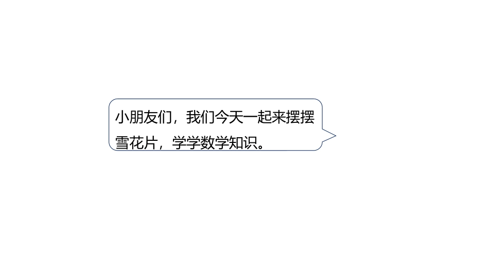 《2-6各数的组成》合与分PPT课件[冀教版一年级数学上册]_第3页