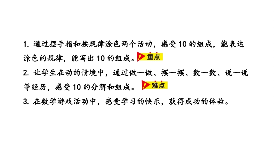 《10的组成和分解》合与分PPT课件[冀教版一年级数学上册]_第2页