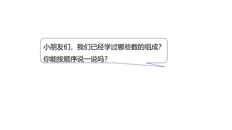 《10的组成和分解》合与分PPT课件[冀教版一年级数学上册]_第3页